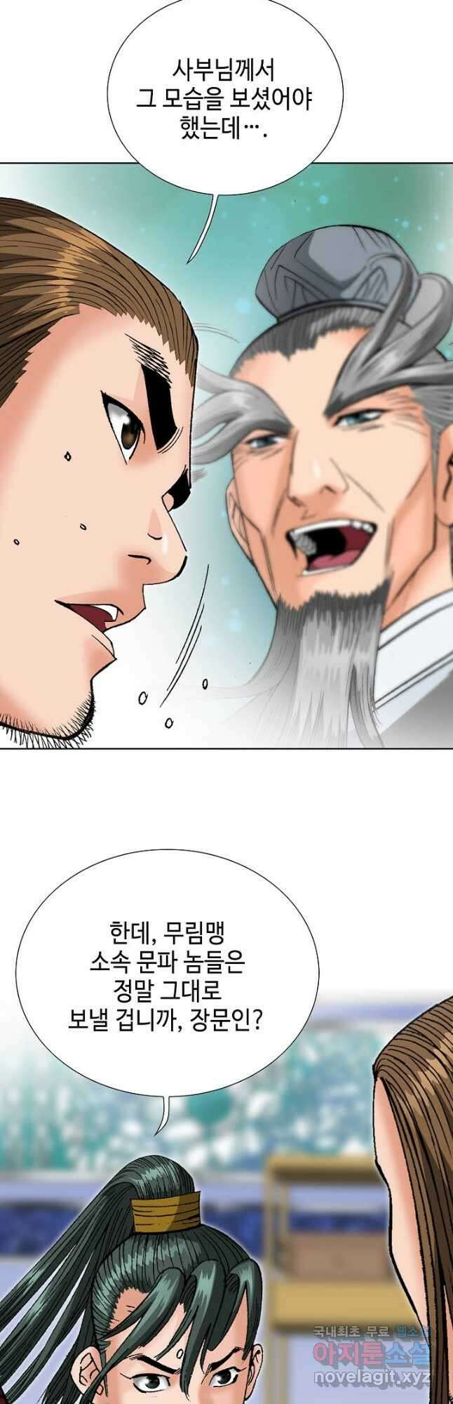 아! 형산파 234화 32
