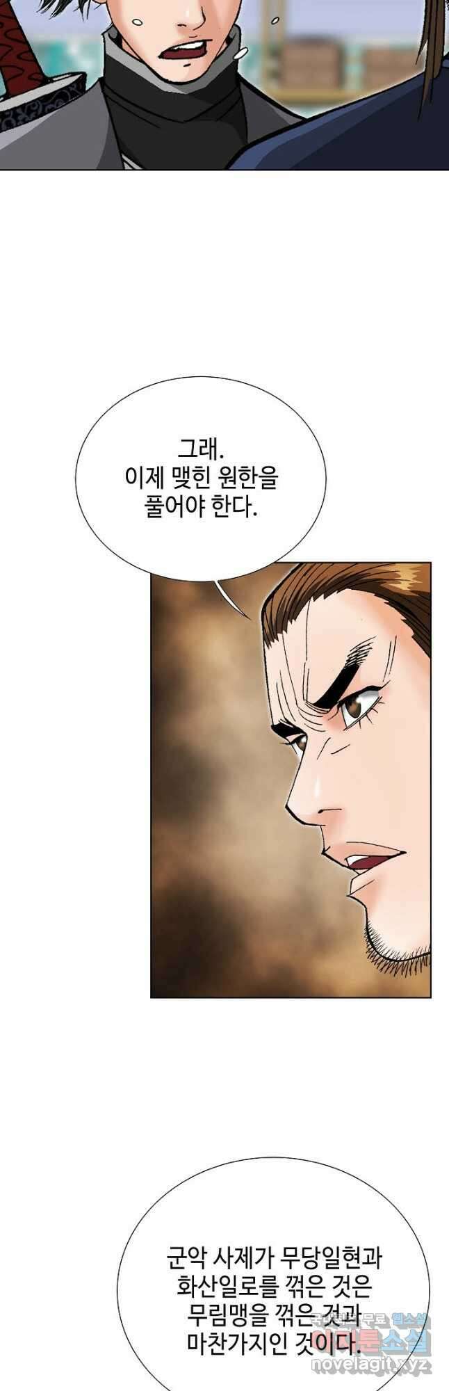 아! 형산파 234화 33