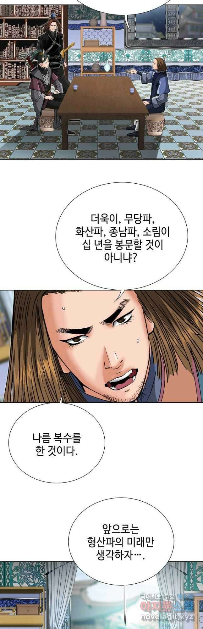 아! 형산파 234화 34