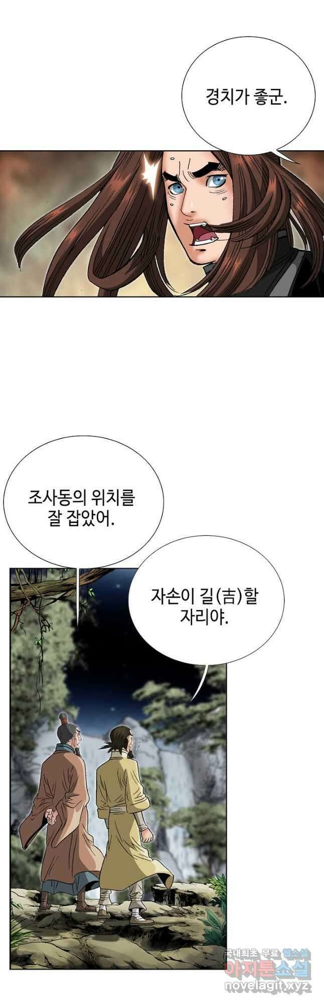 아! 형산파 234화 38