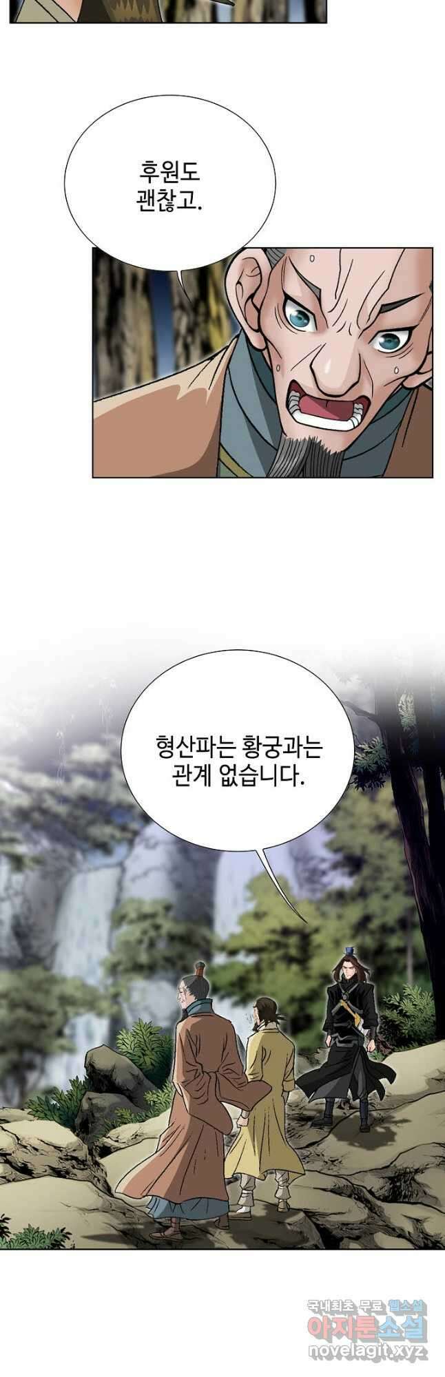 아! 형산파 234화 40
