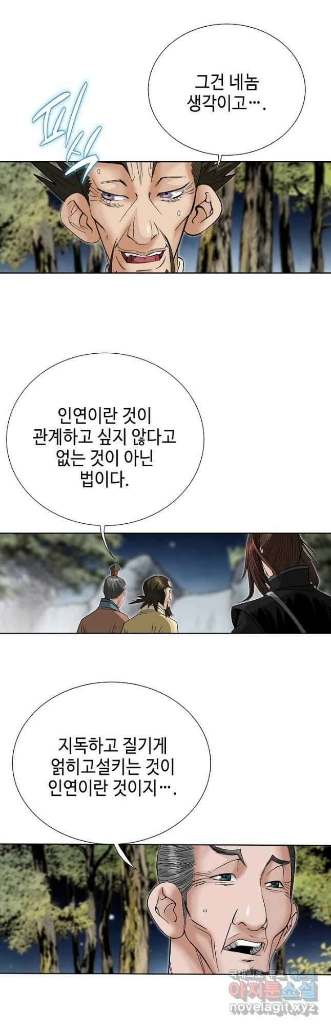 아! 형산파 234화 41