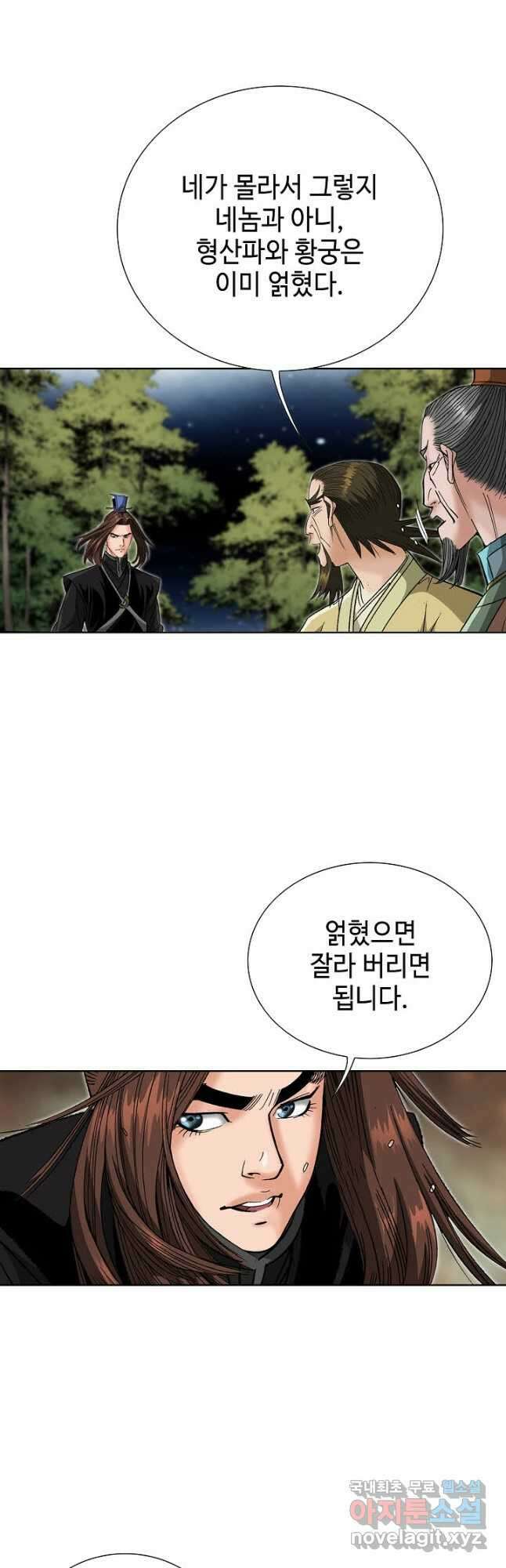 아! 형산파 234화 42