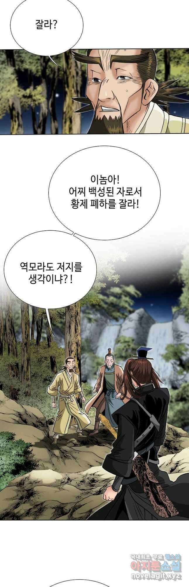 아! 형산파 234화 43