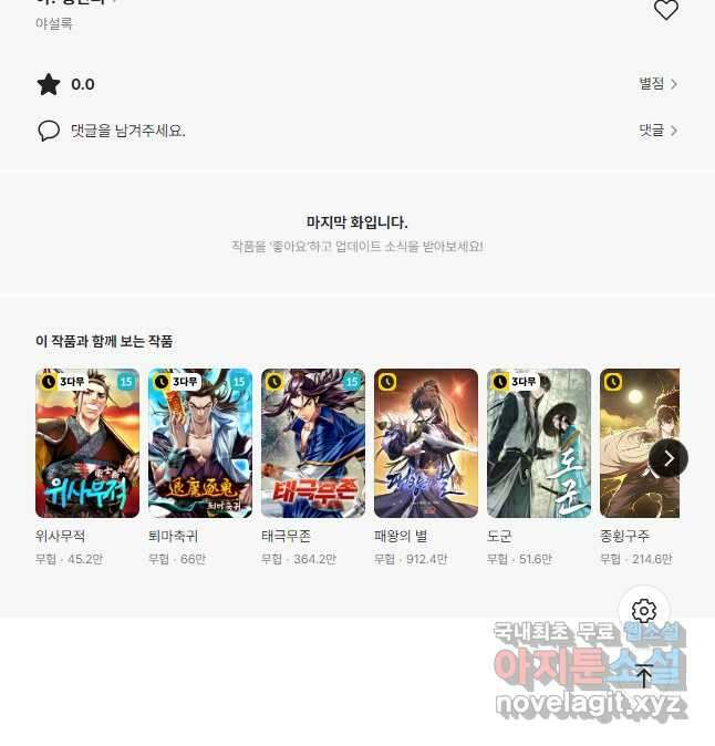 아! 형산파 234화 45