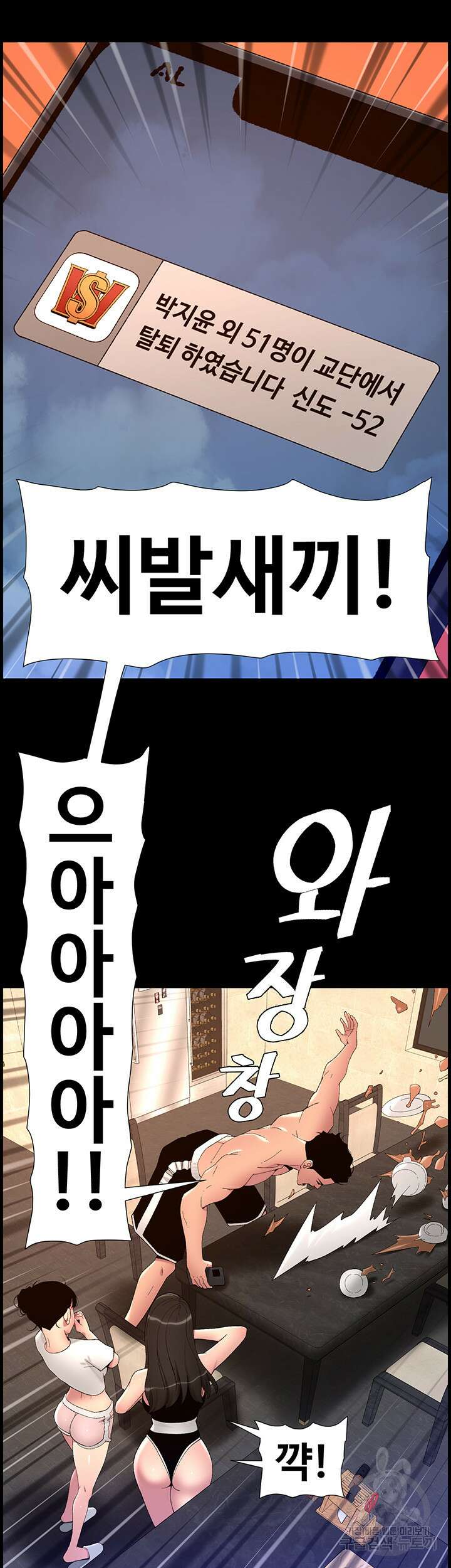 어플쓰는 밤의 황제 77화 2