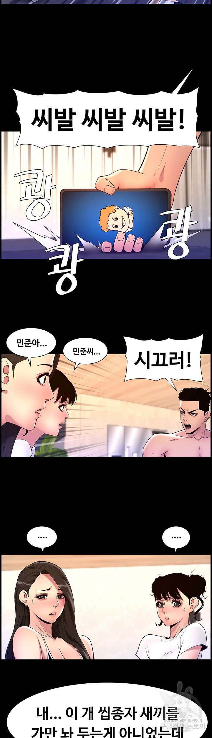 어플쓰는 밤의 황제 77화 3
