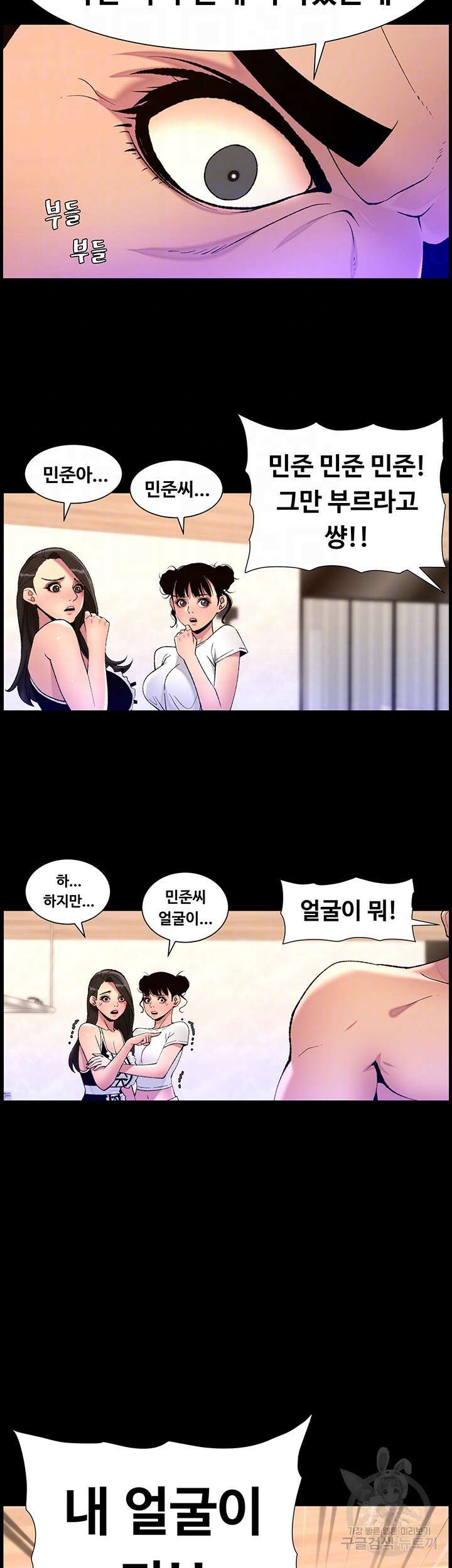 어플쓰는 밤의 황제 77화 4