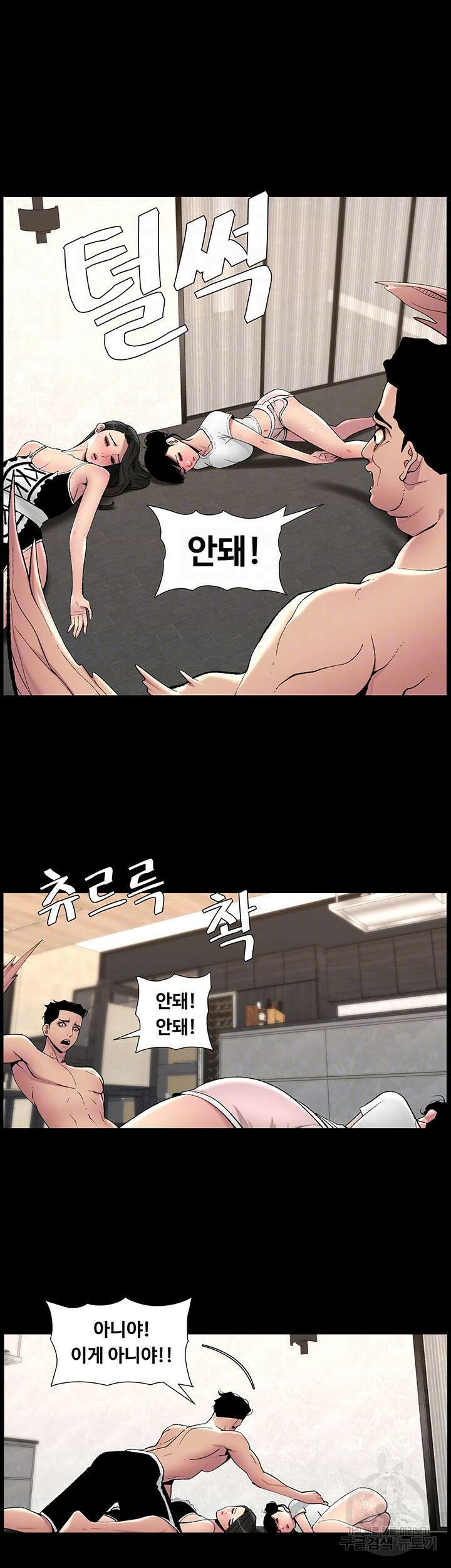 어플쓰는 밤의 황제 77화 12