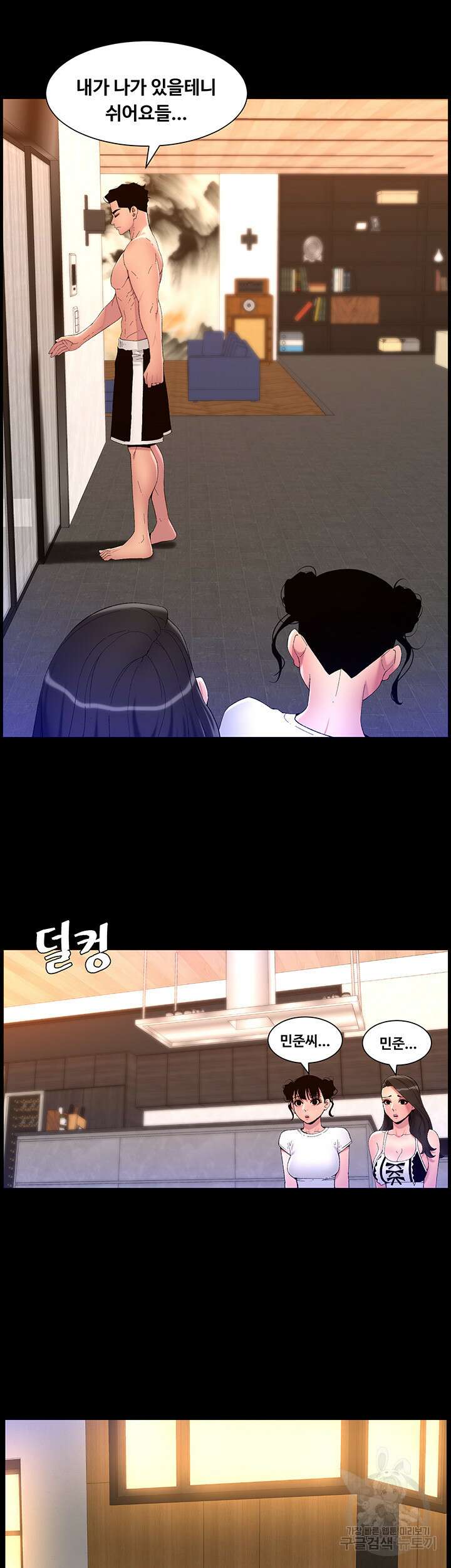 어플쓰는 밤의 황제 77화 15