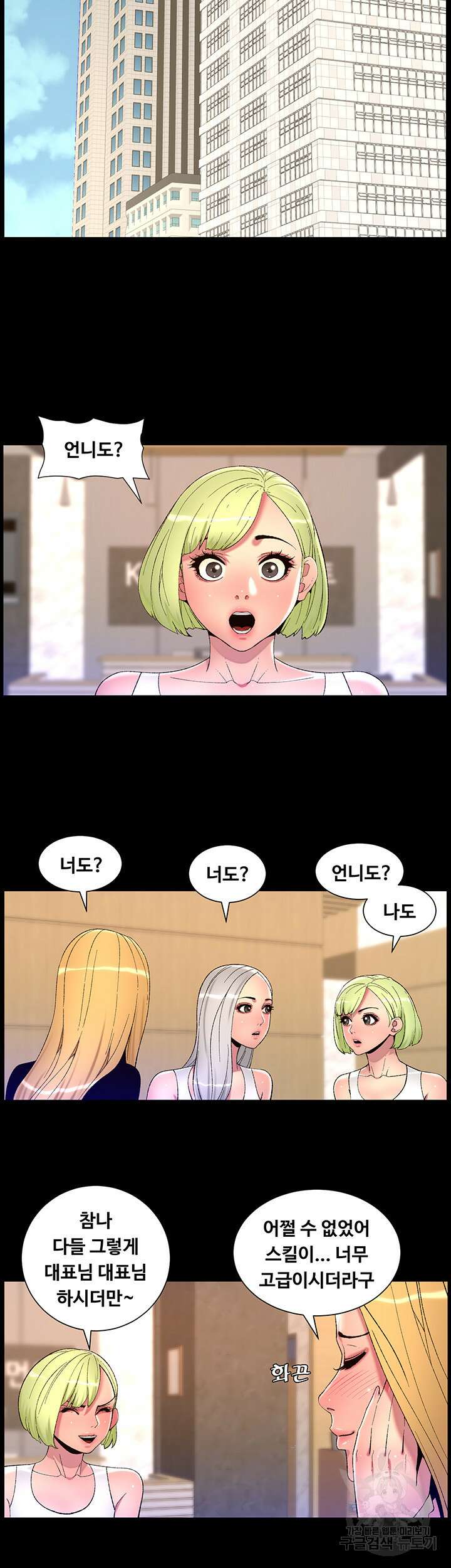 어플쓰는 밤의 황제 77화 18