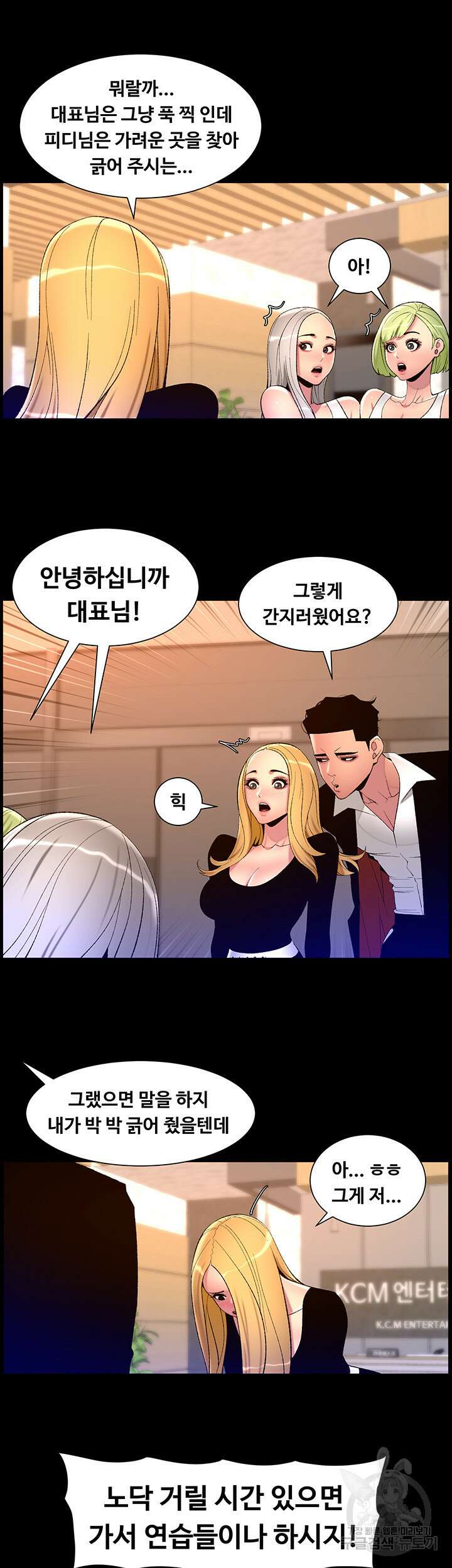 어플쓰는 밤의 황제 77화 19