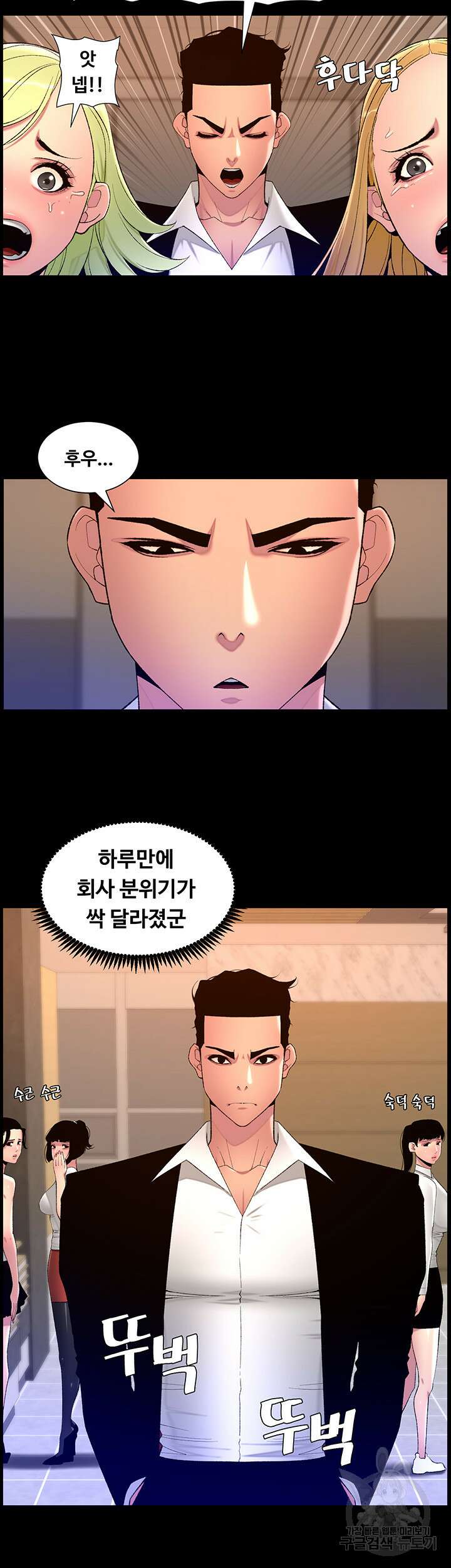 어플쓰는 밤의 황제 77화 20