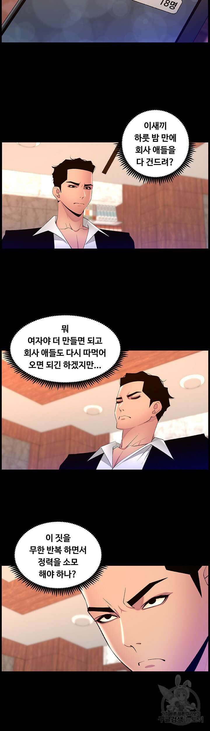 어플쓰는 밤의 황제 77화 22