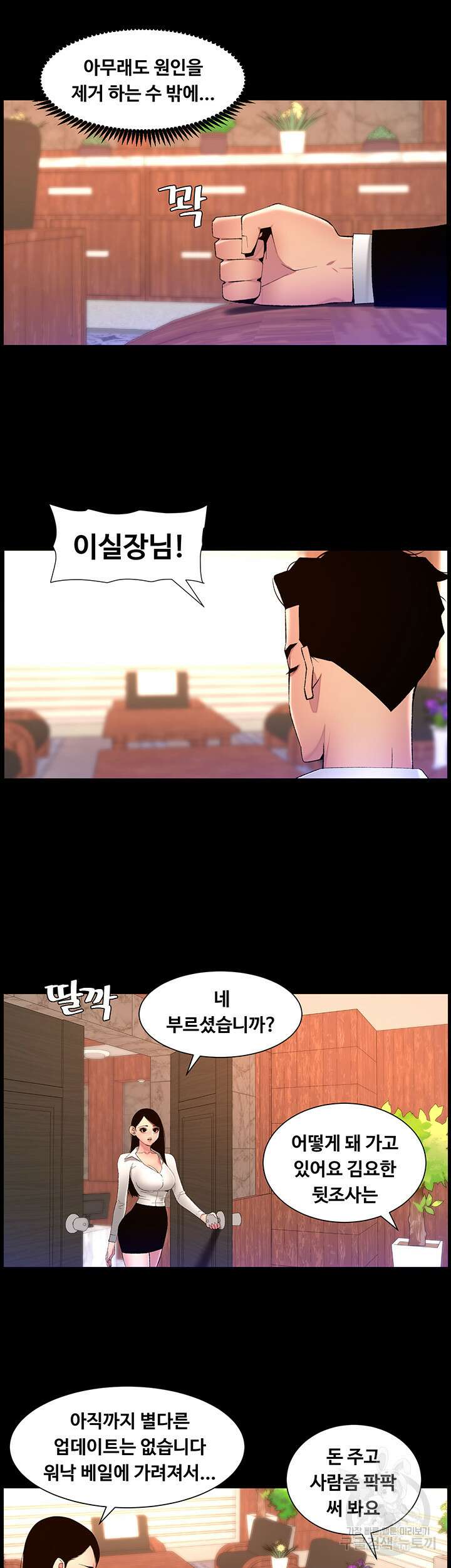 어플쓰는 밤의 황제 77화 23