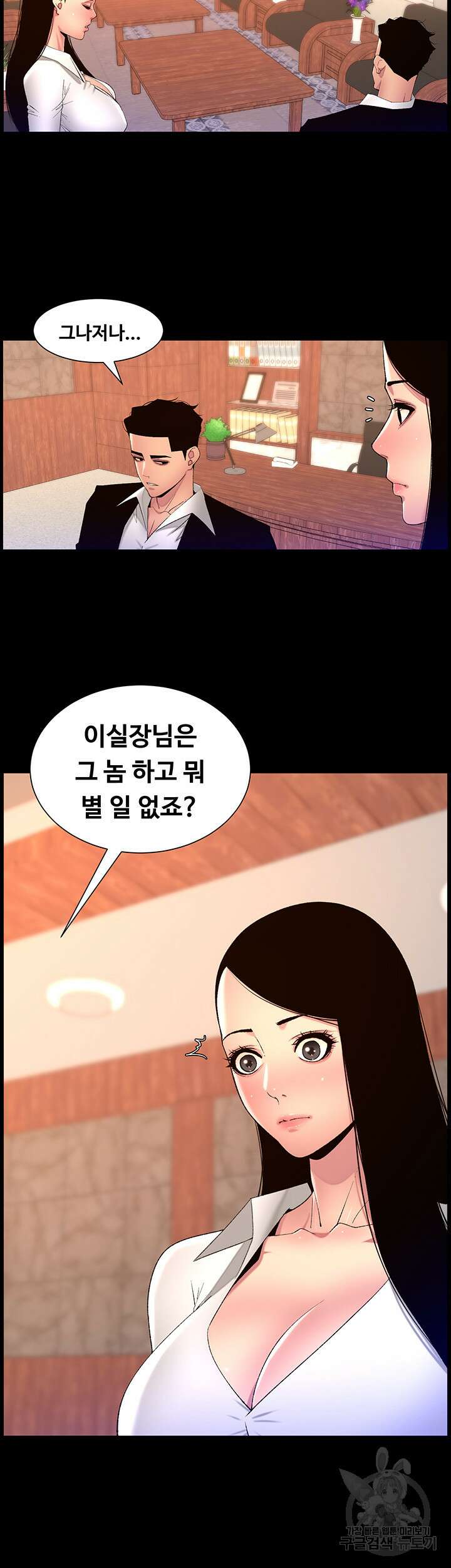 어플쓰는 밤의 황제 77화 24