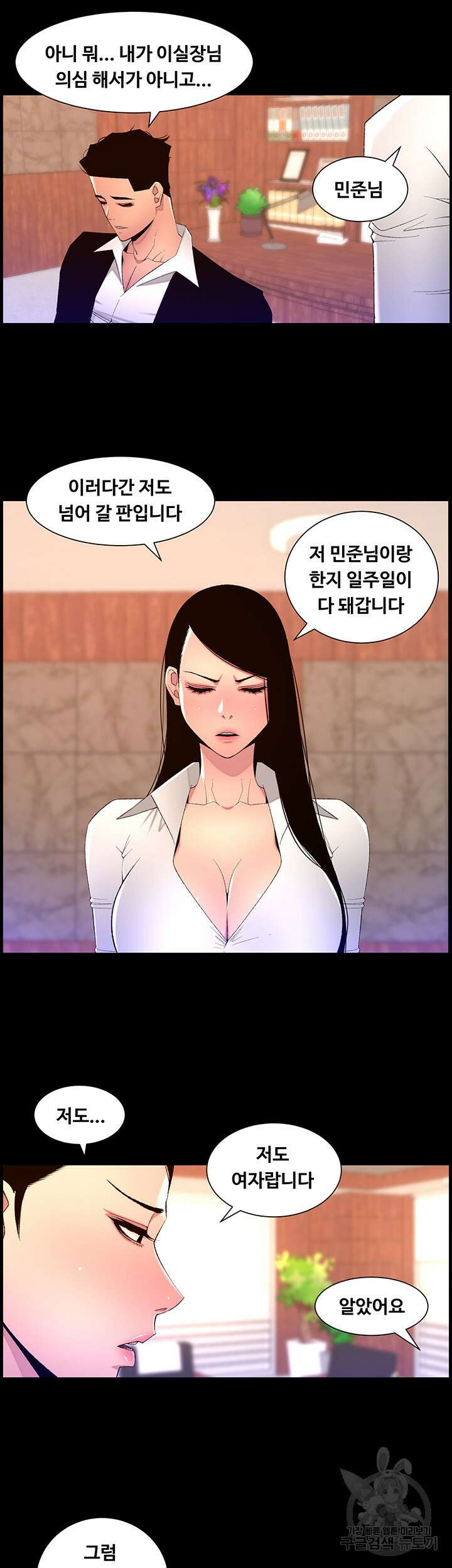 어플쓰는 밤의 황제 77화 25