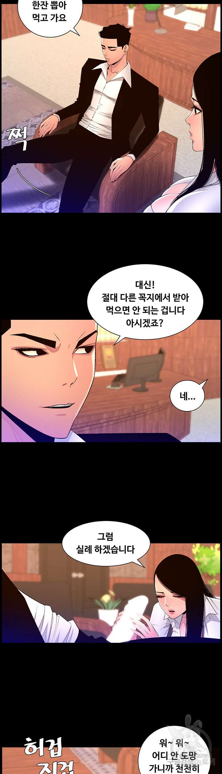 어플쓰는 밤의 황제 77화 26