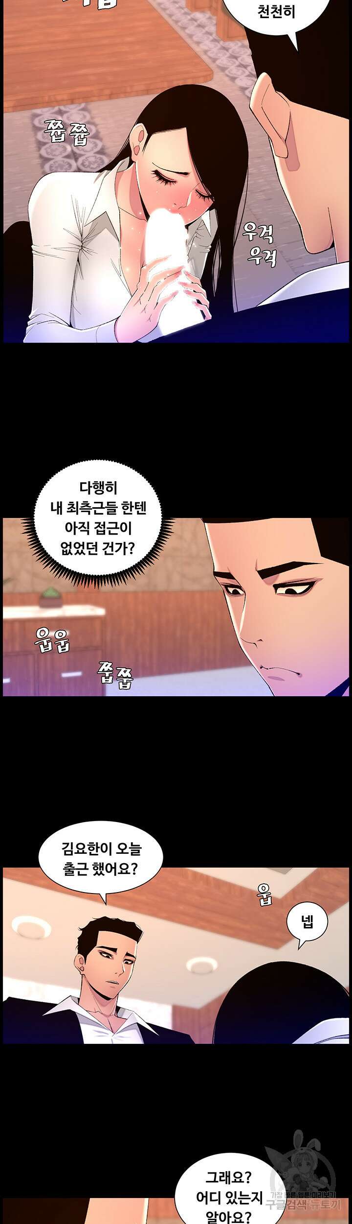 어플쓰는 밤의 황제 77화 27