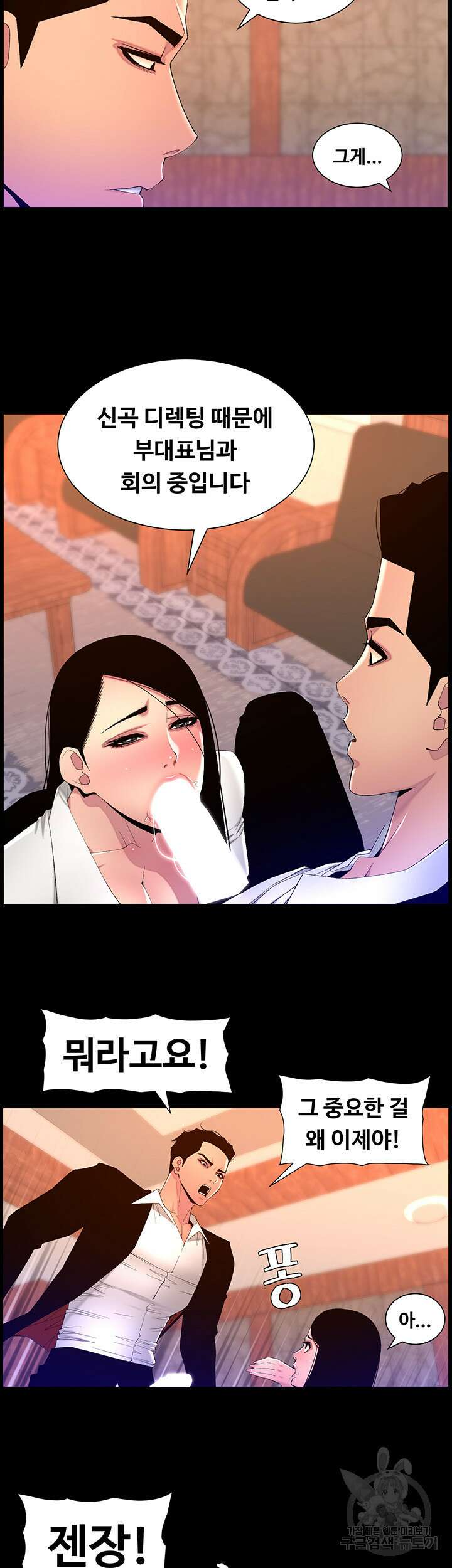 어플쓰는 밤의 황제 77화 28