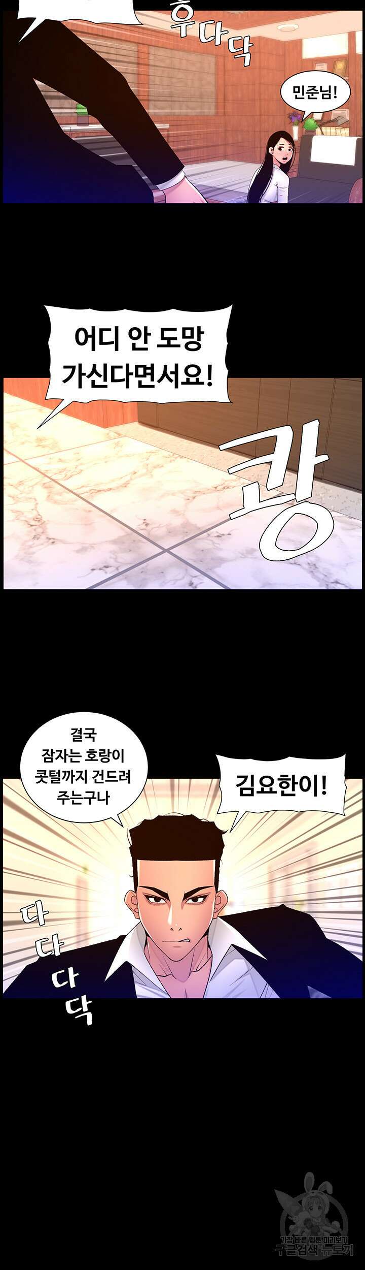 어플쓰는 밤의 황제 77화 29