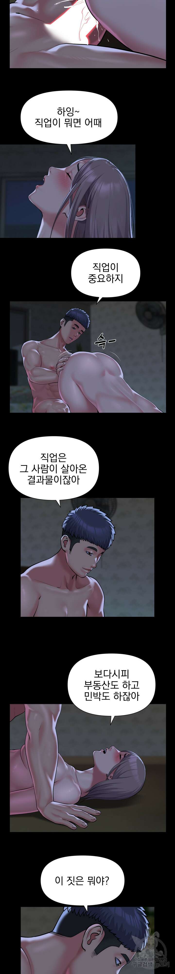 부녀회장 107화 2