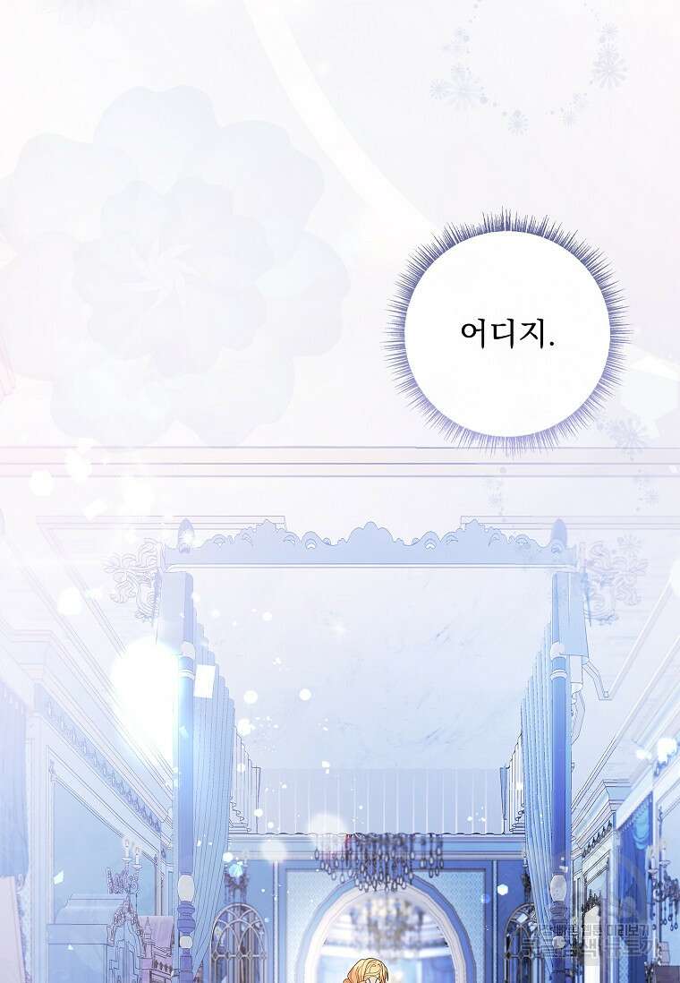 12시의 마리오네트 1화 4