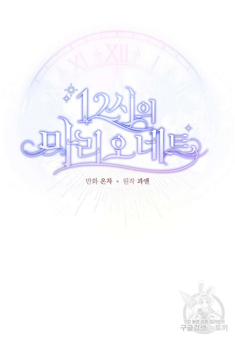 12시의 마리오네트 1화 10
