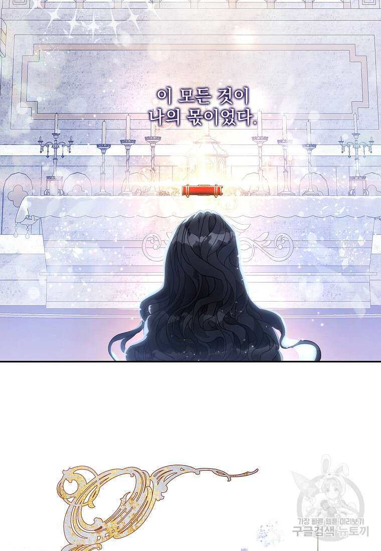 12시의 마리오네트 1화 13