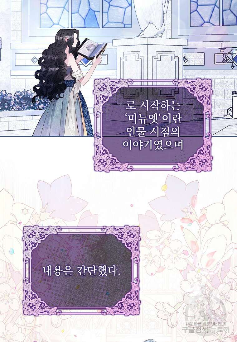 12시의 마리오네트 1화 16