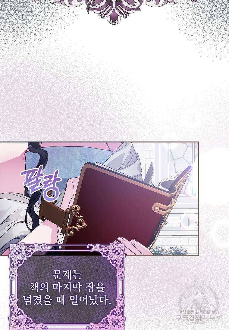 12시의 마리오네트 1화 20