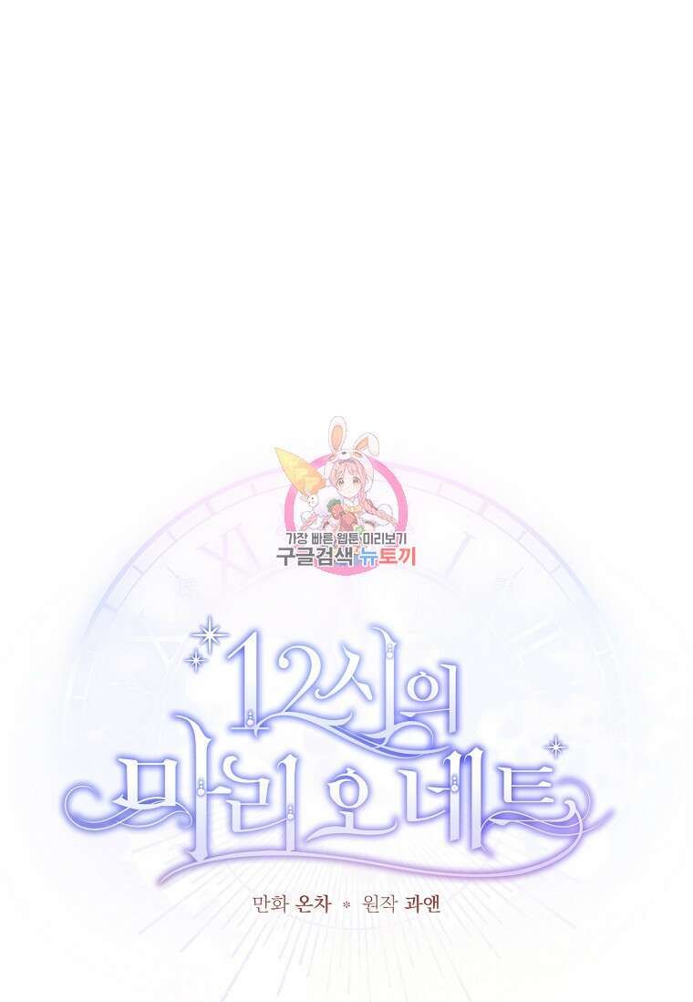 12시의 마리오네트 8화 1