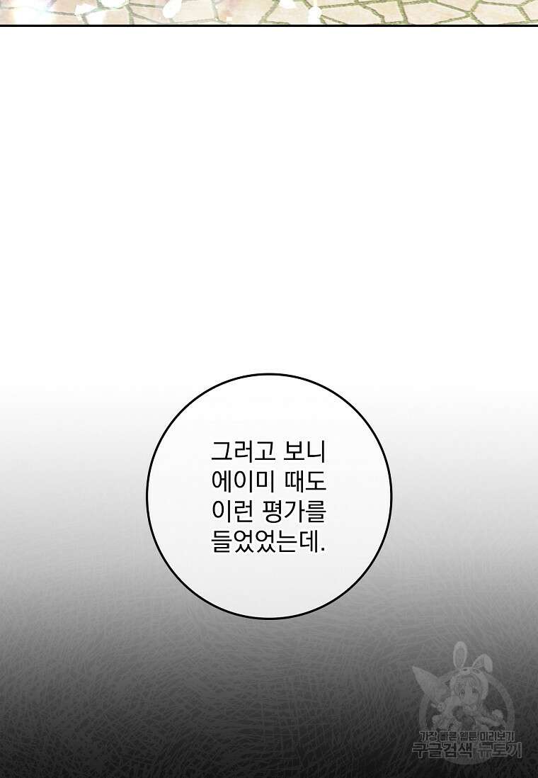 12시의 마리오네트 8화 5