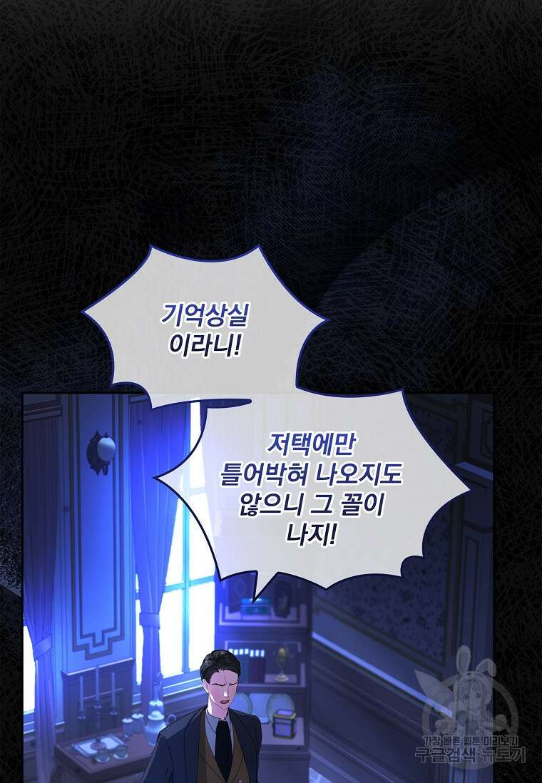 12시의 마리오네트 8화 6