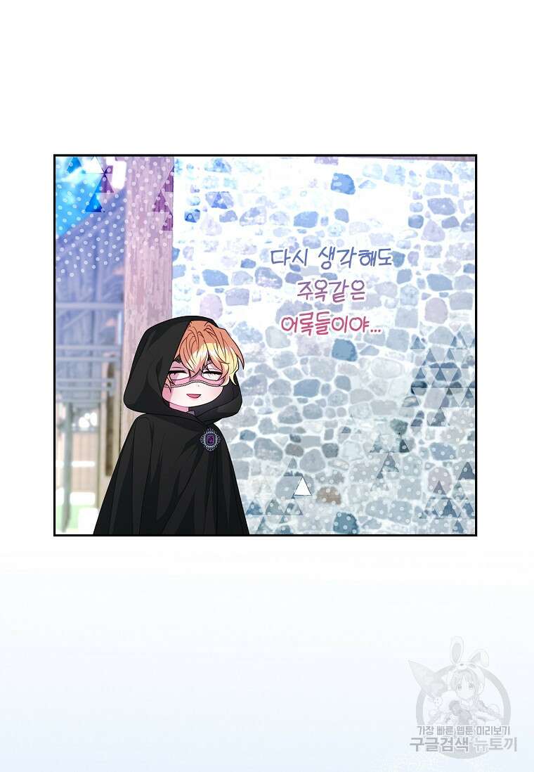 12시의 마리오네트 8화 12