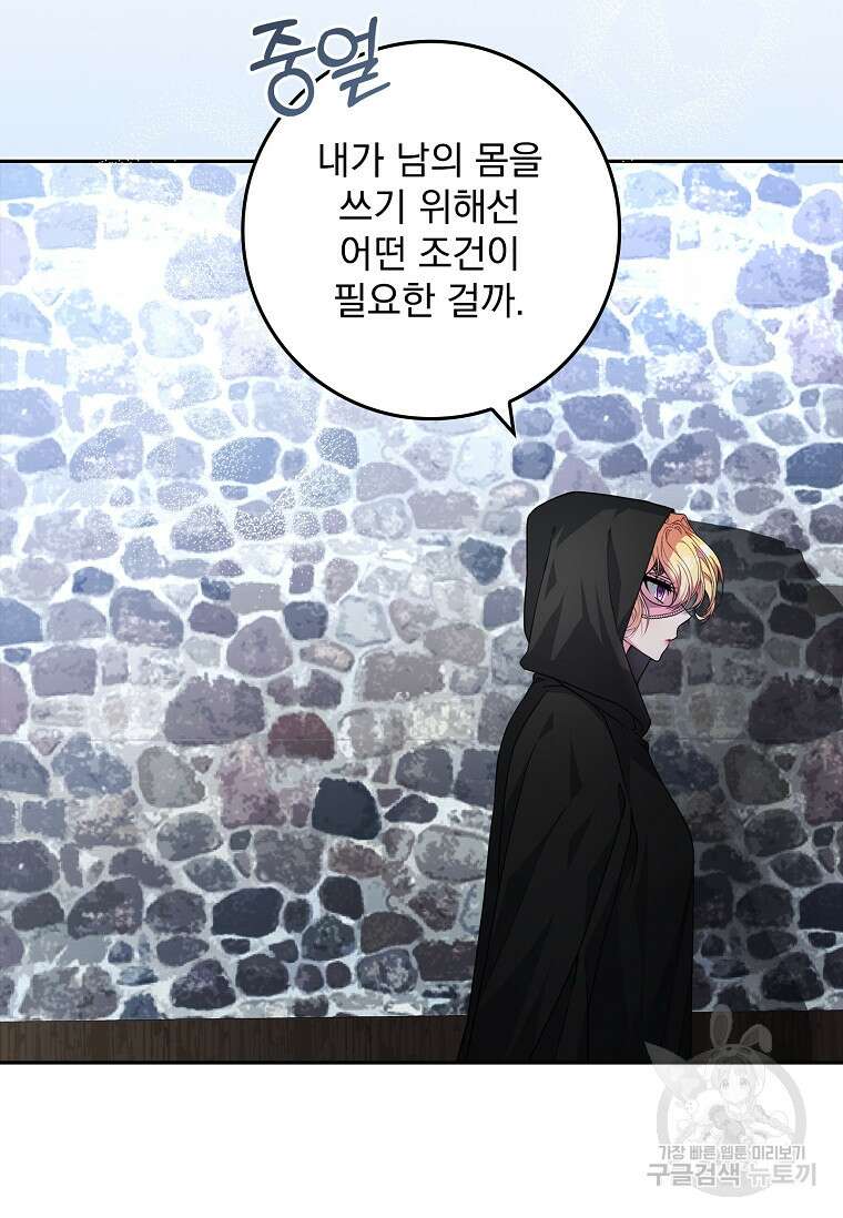 12시의 마리오네트 8화 13