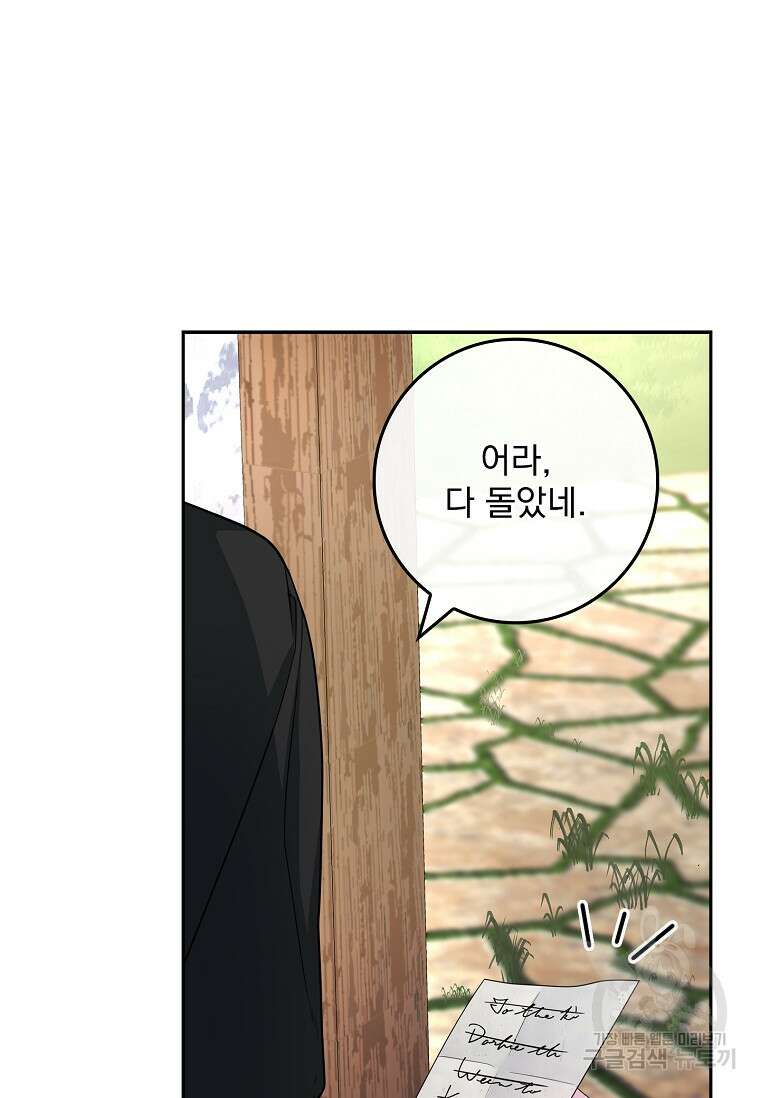 12시의 마리오네트 8화 14