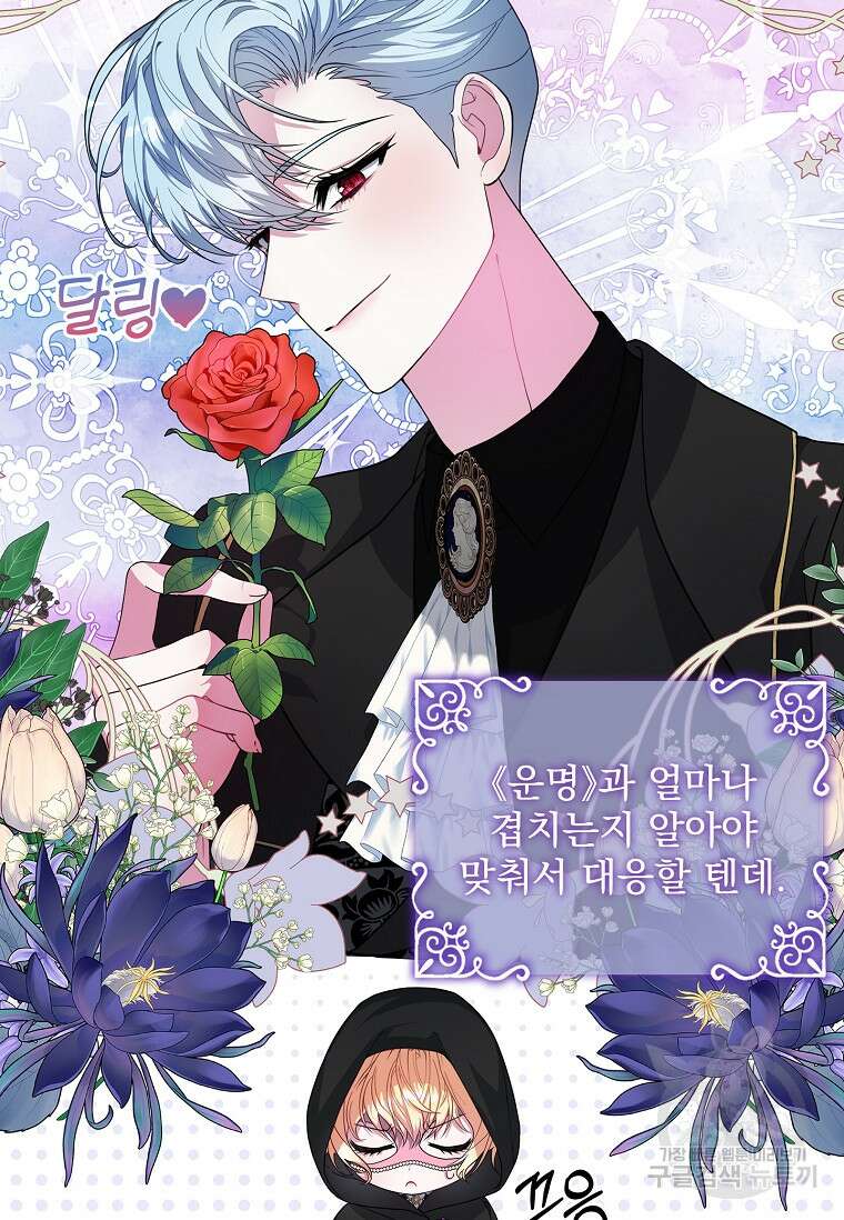 12시의 마리오네트 8화 16