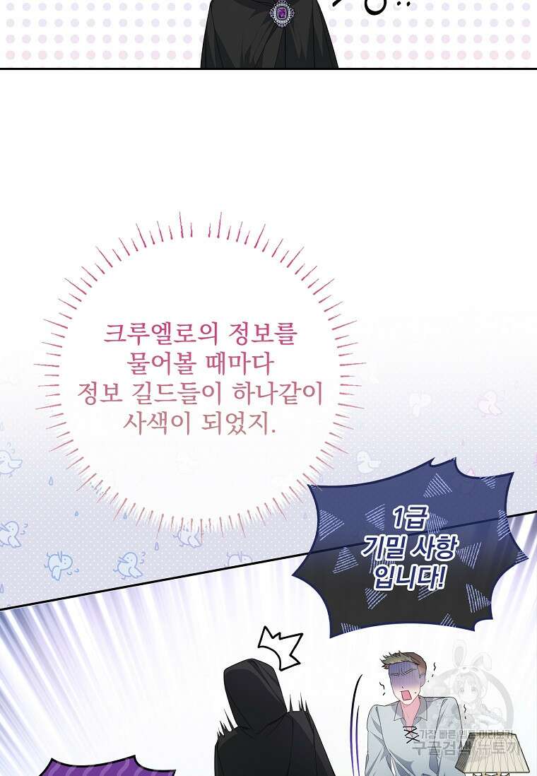 12시의 마리오네트 8화 17