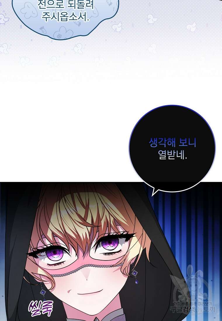 12시의 마리오네트 8화 19