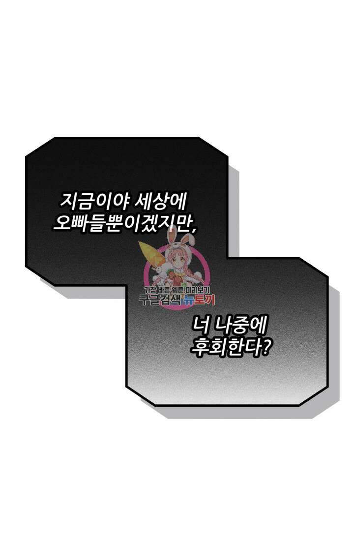 팬픽 탈출 백서 8화 1