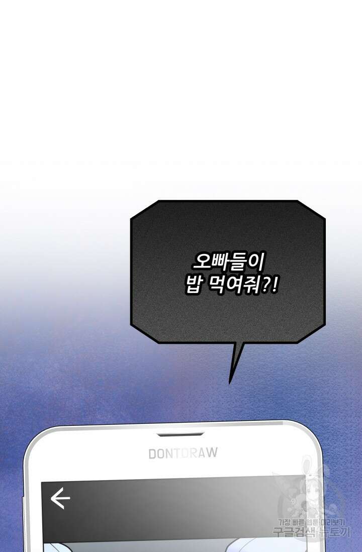 팬픽 탈출 백서 8화 2