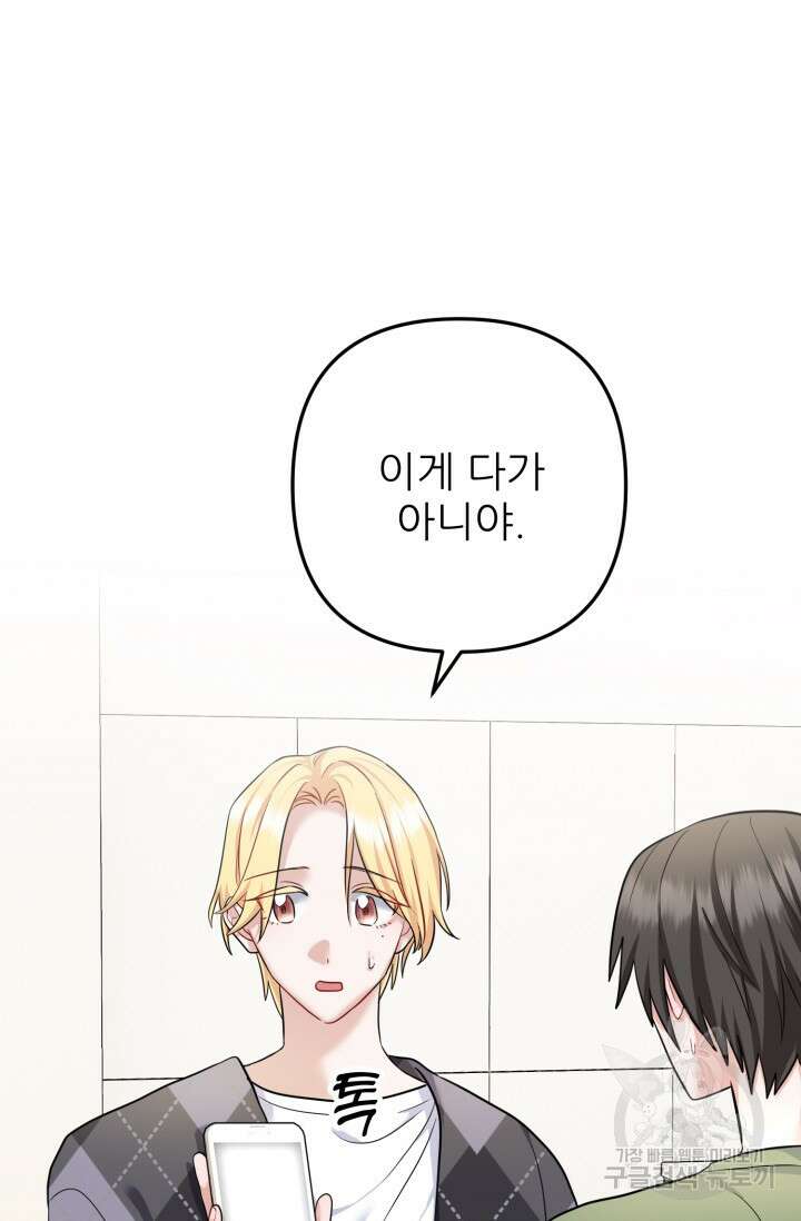 팬픽 탈출 백서 8화 5