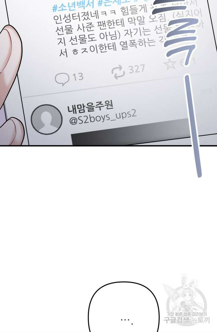 팬픽 탈출 백서 8화 7