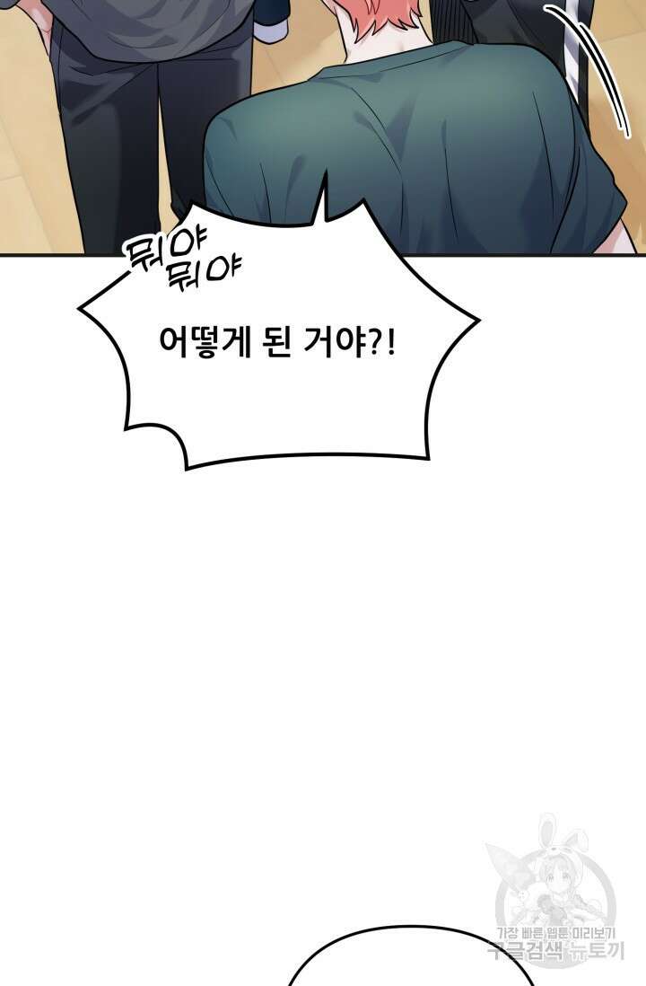 팬픽 탈출 백서 8화 9