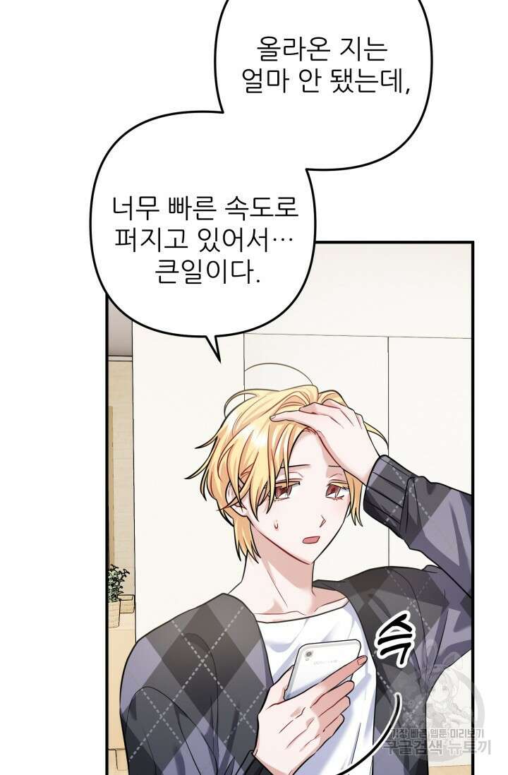 팬픽 탈출 백서 8화 10