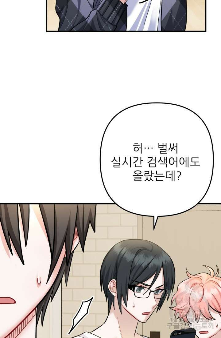 팬픽 탈출 백서 8화 11