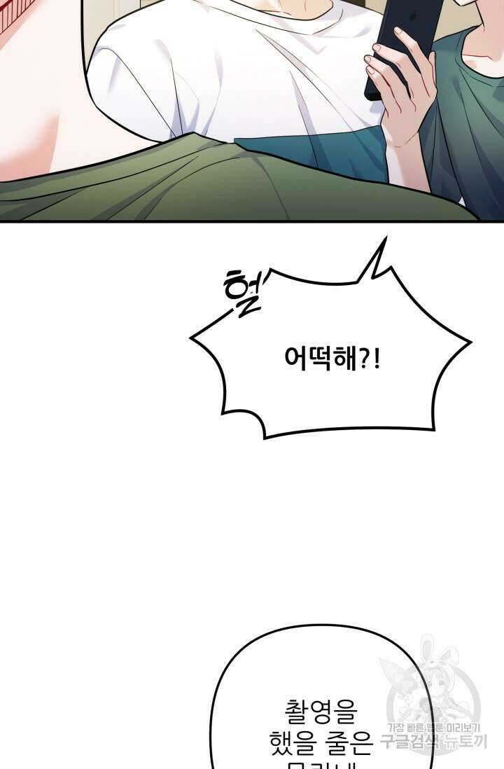 팬픽 탈출 백서 8화 12