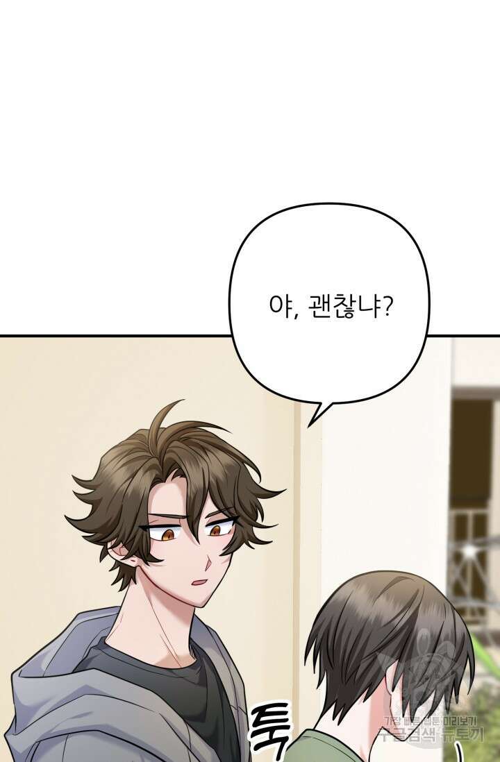 팬픽 탈출 백서 8화 14