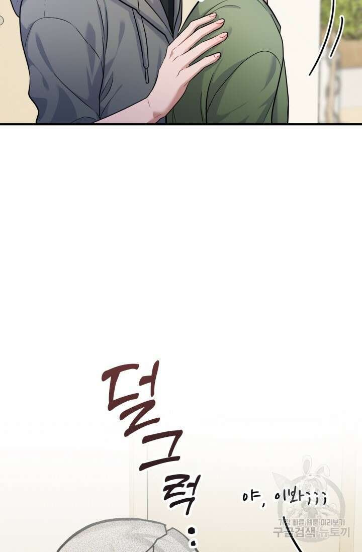 팬픽 탈출 백서 8화 15